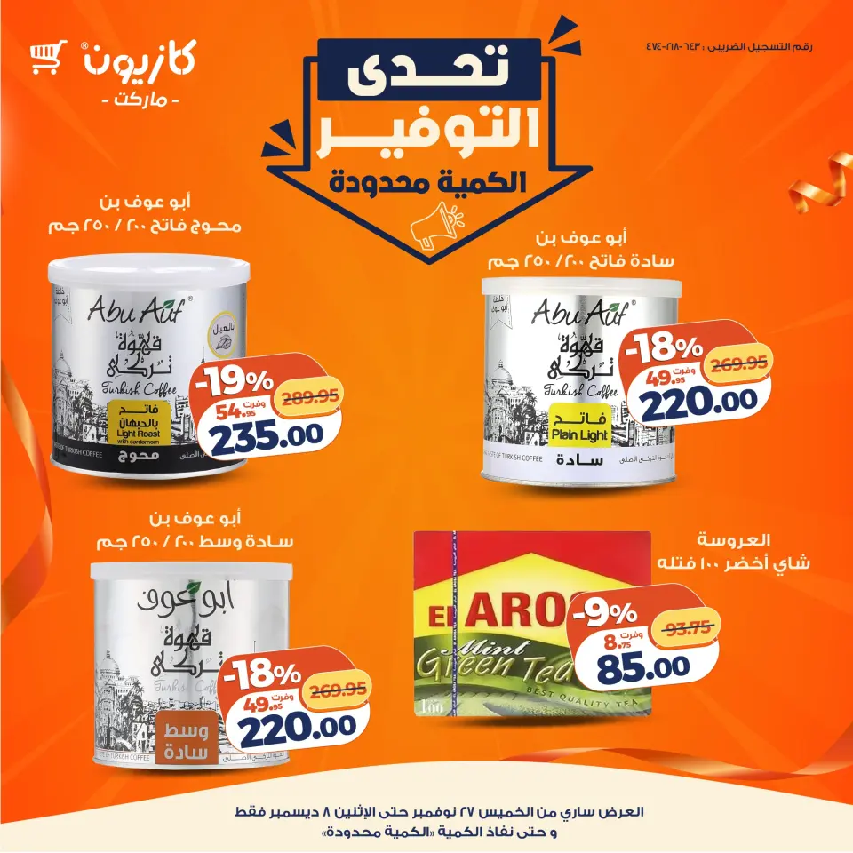 Kazyon Market Egypt Offers from 27 November to 8 December 2025 Challenge savings - Page 9