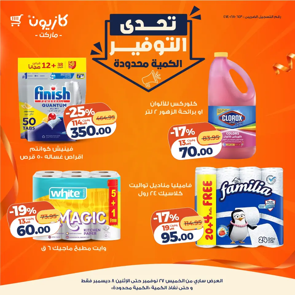 Kazyon Market Egypt Offers from 27 November to 8 December 2025 Challenge savings - Page 10