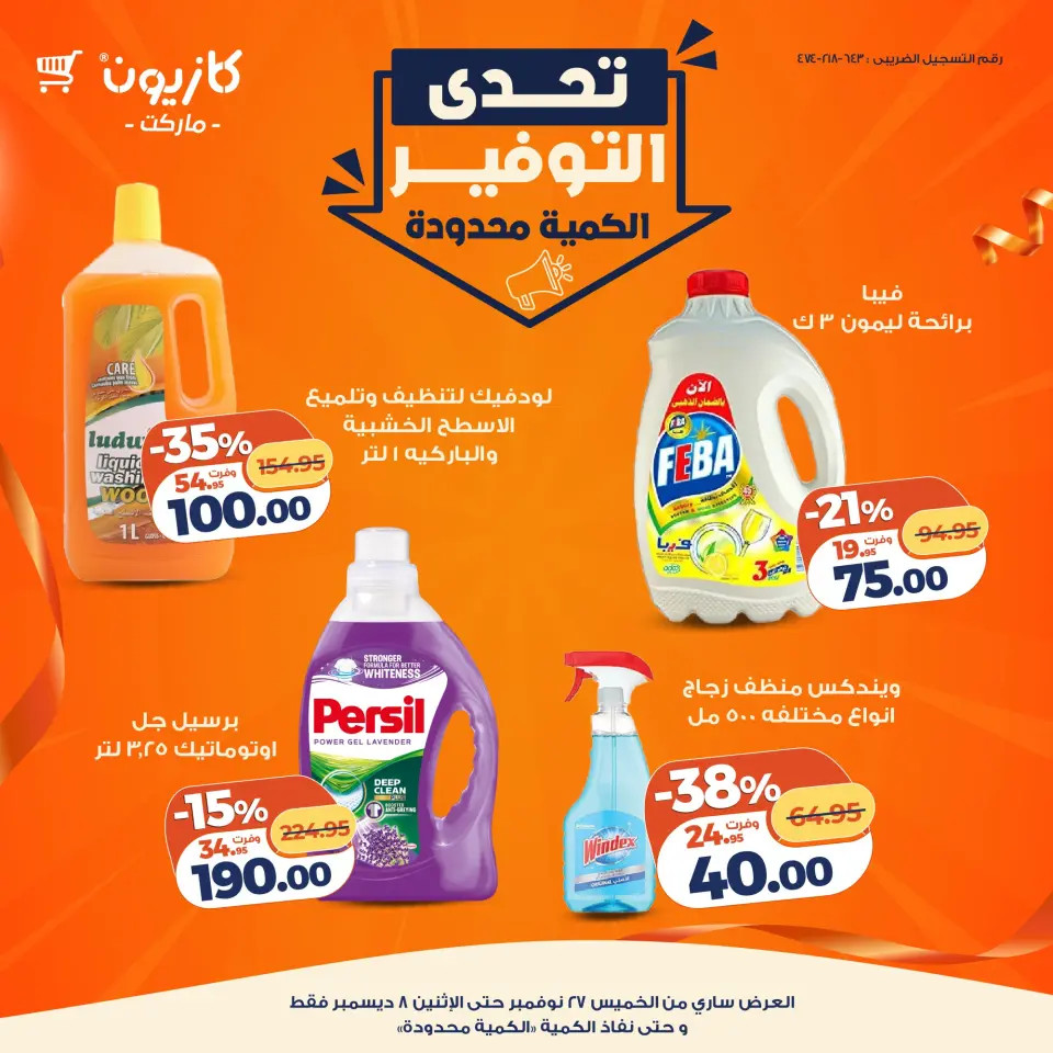 Kazyon Market Egypt Offers from 27 November to 8 December 2025 Challenge savings - Page 5