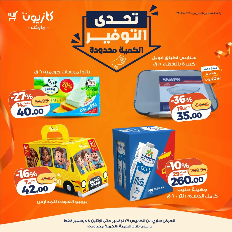 Kazyon Market Egypt Offers from 27 November to 8 December 2025 Challenge savings - Page 8