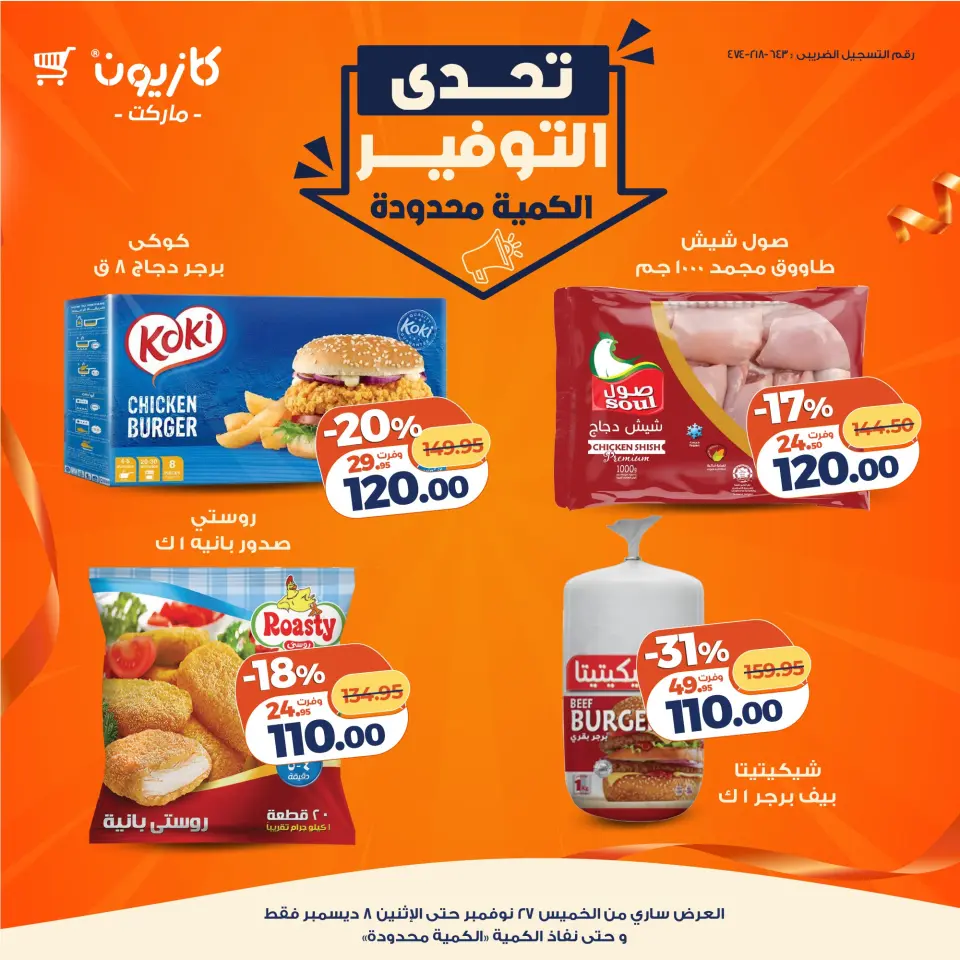 Kazyon Market Egypt Offers from 27 November to 8 December 2025 Challenge savings - Page 6