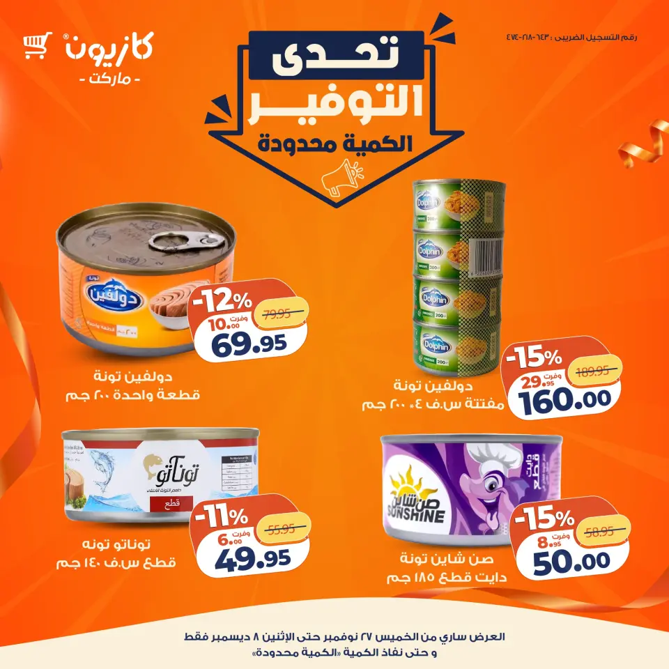 Kazyon Market Egypt Offers from 27 November to 8 December 2025 Challenge savings - Page 2