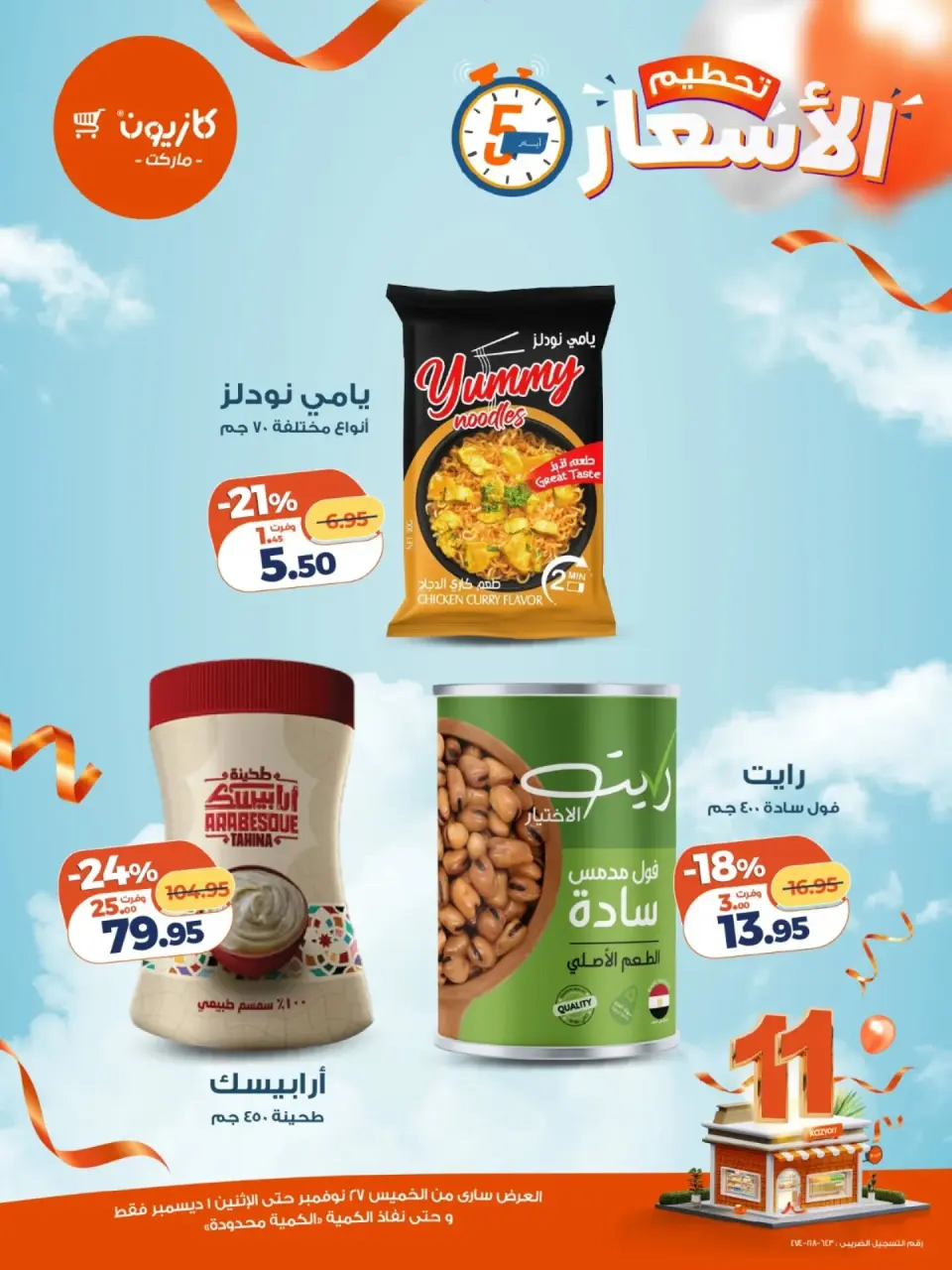 Kazyon Market Egypt Offers from 27 November to 1 December 2025 Price smashing - Page 4