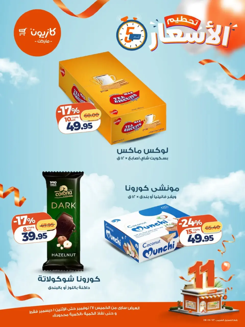 Kazyon Market Egypt Offers from 27 November to 1 December 2025 Price smashing - Page 8