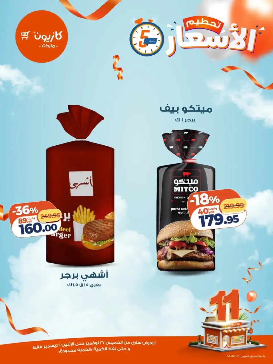 Kazyon Market Egypt Offers from 27 November to 1 December 2025 Price smashing - Page 2