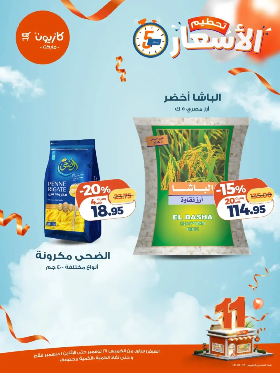 Kazyon Market Egypt Offers from 27 November to 1 December 2025 Price smashing - Page 3