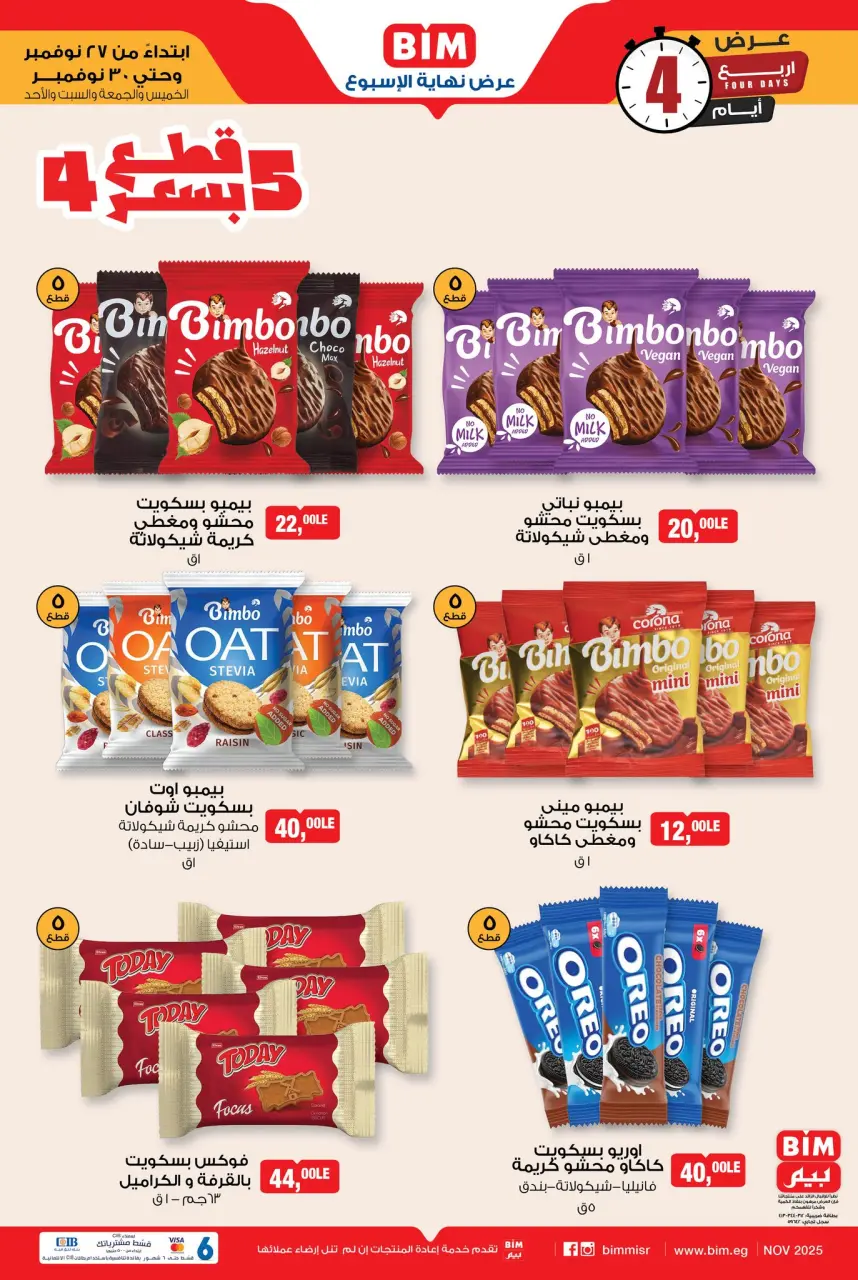 عروض بيم ماركت مصر من 27 حتى 30 نوفمبر 2025 عرض نهاية الأسبوع