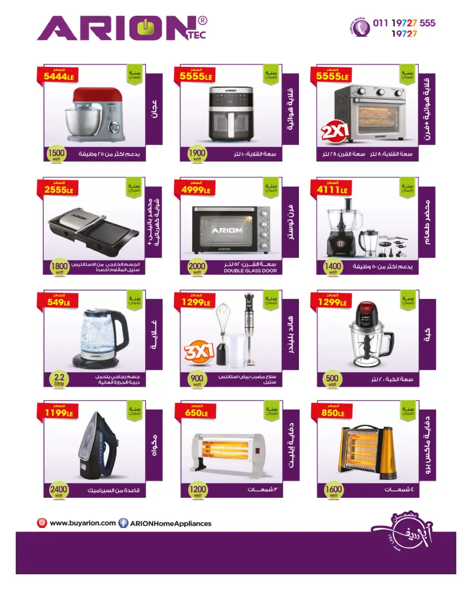 Hyperone Egypt Offers from 25 to 30 November 2025 Unrepeatable offers - Page 19