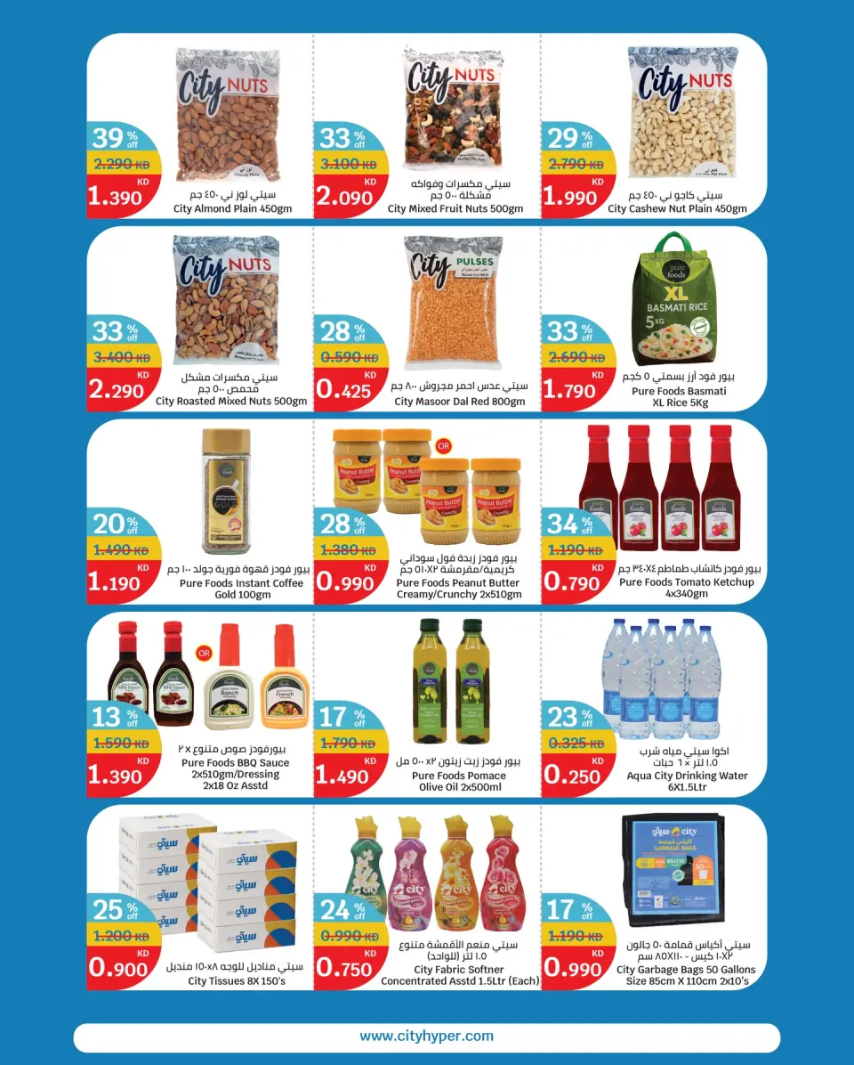 Ofertas de City hiper Kuwait de 26 noviembre a 2 diciembre 2025 Ofertas del Viernes Blanco - Página 8