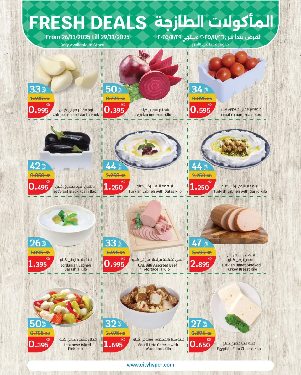 City Hyper Kuwait Offers from 26 to 29 November 2025 Fresh food Deals - Page 2