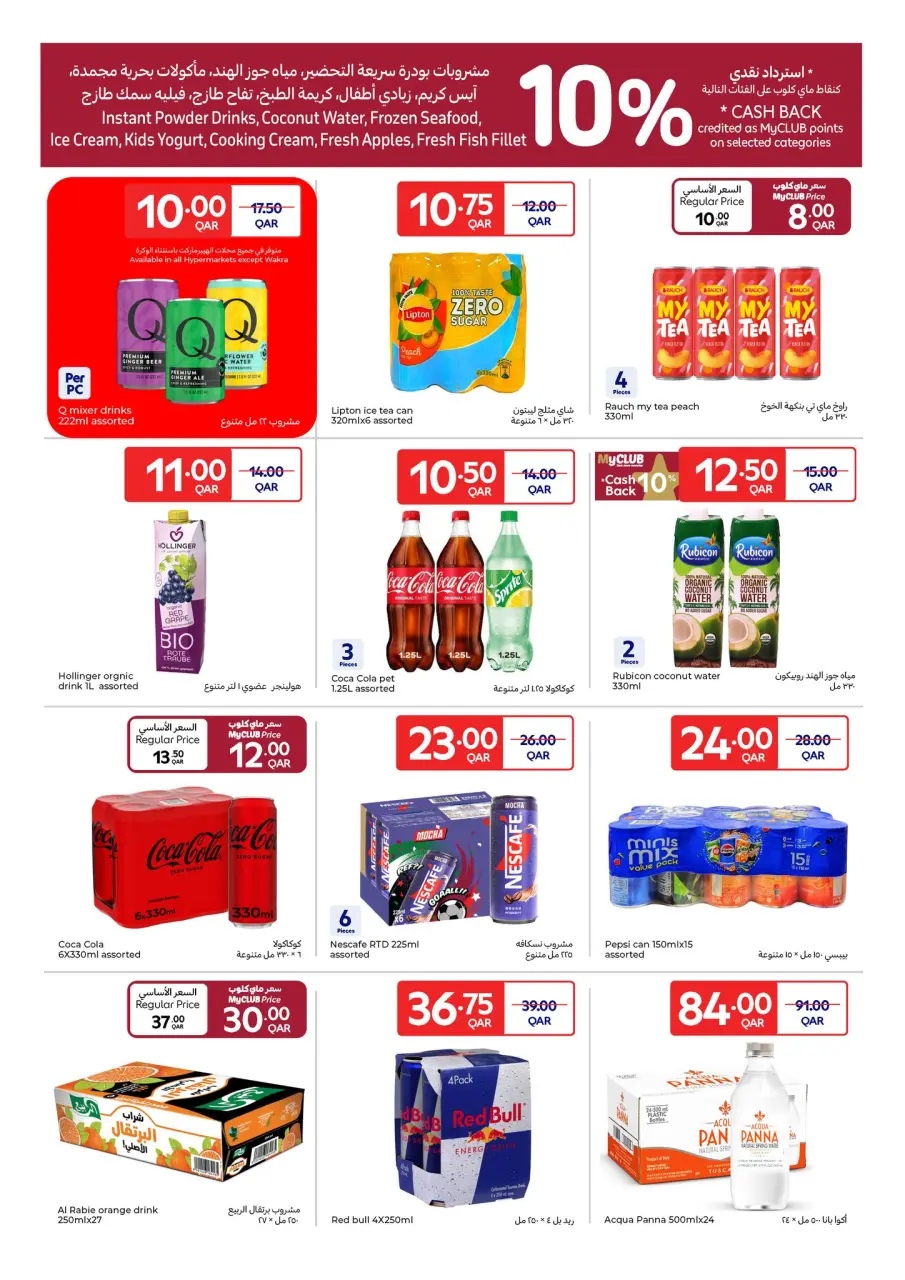 Ofertas de Carrefour Katar de 26 noviembre a 2 diciembre 2025 ofertas semanales - Carrefour - Katar - 26 noviembre 2025 – 2 diciembre 2025 - Página 31