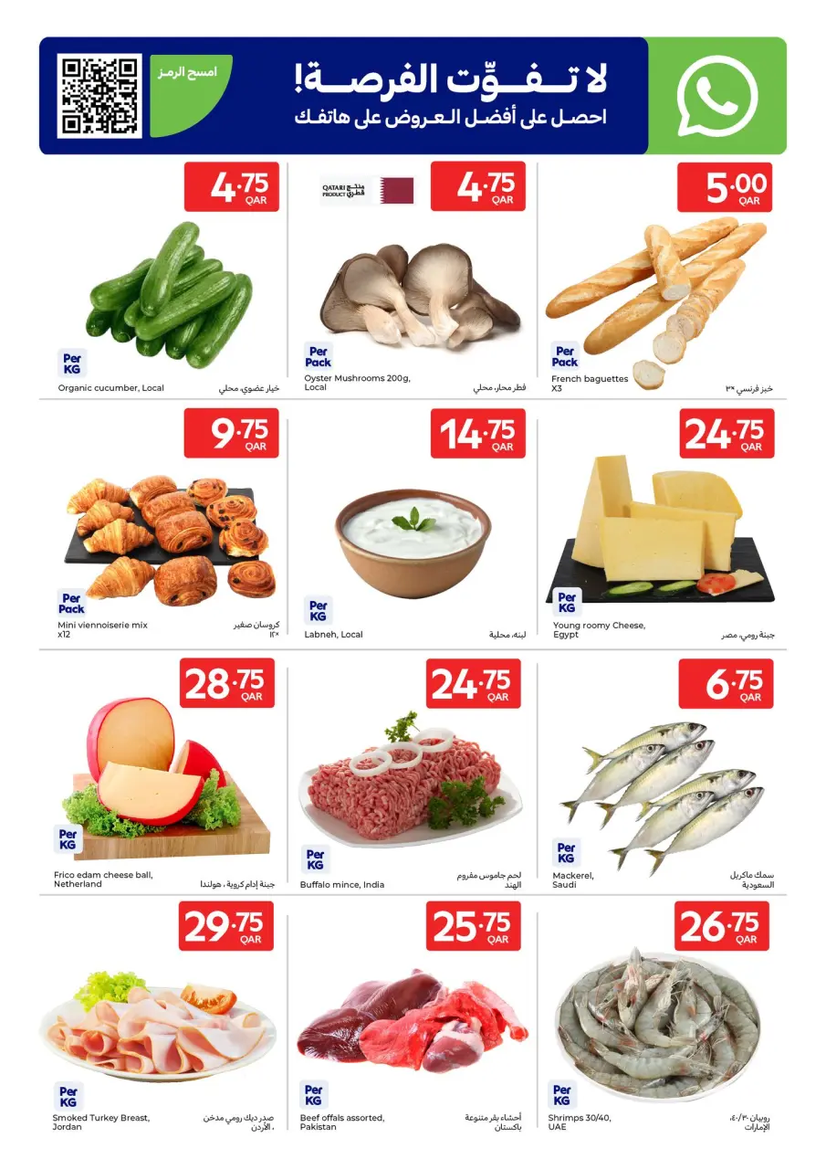 Ofertas de Carrefour Katar de 26 noviembre a 2 diciembre 2025 ofertas semanales - Carrefour - Katar - 26 noviembre 2025 – 2 diciembre 2025 - Página 32