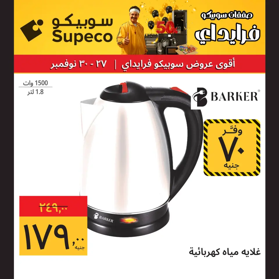 Supeco Egypt Offers from 27 to 30 November 2025 Weekend Deals - Page 2