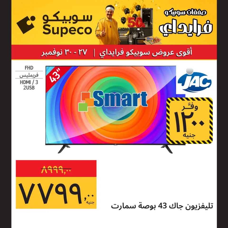 Supeco Egypt Offers from 27 to 30 November 2025 Weekend Deals - Page 8