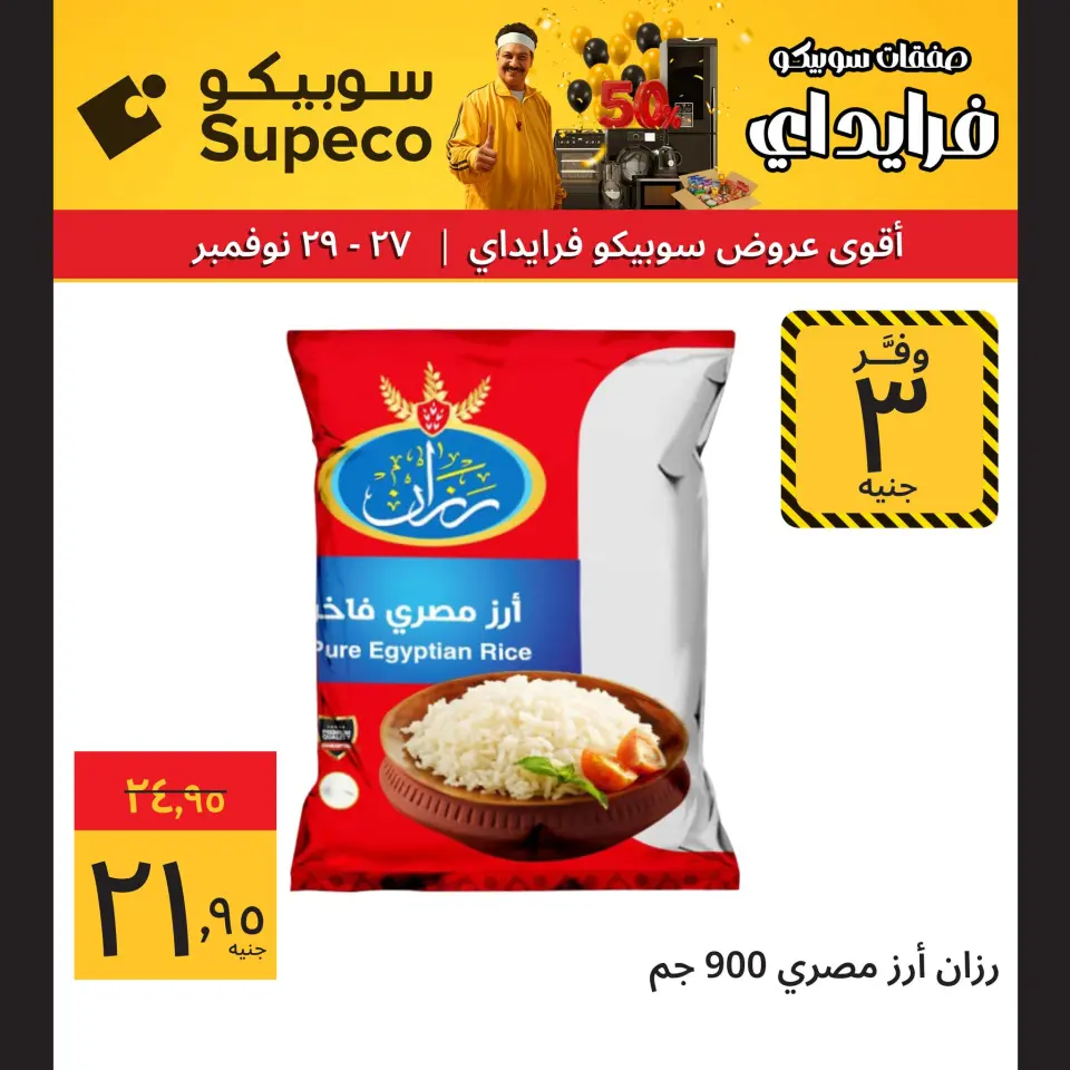 Supeco Egypt Offers from 27 to 29 November 2025 Weekend Deals - Page 4
