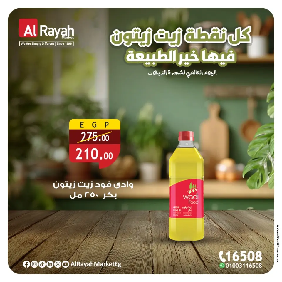 Al Rayah Market Egypt Offers from 26 to 30 November 2025 Olive oil offers - Page 5
