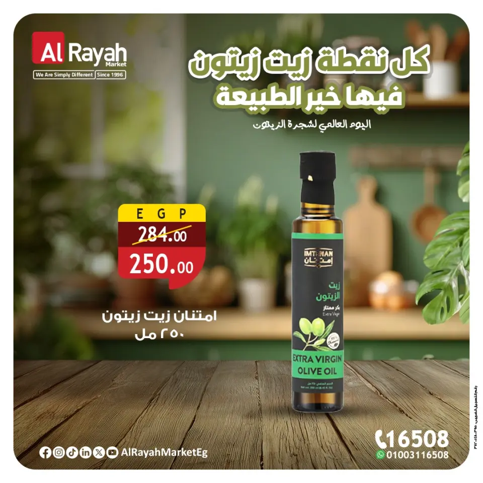 Al Rayah Market Egypt Offers from 26 to 30 November 2025 Olive oil offers - Page 2