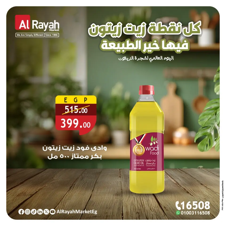 Al Rayah Market Egypt Offers from 26 to 30 November 2025 Olive oil offers - Page 4