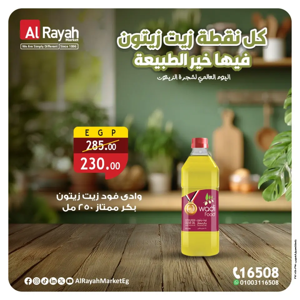 Al Rayah Market Egypt Offers from 26 to 30 November 2025 Olive oil offers - Page 3