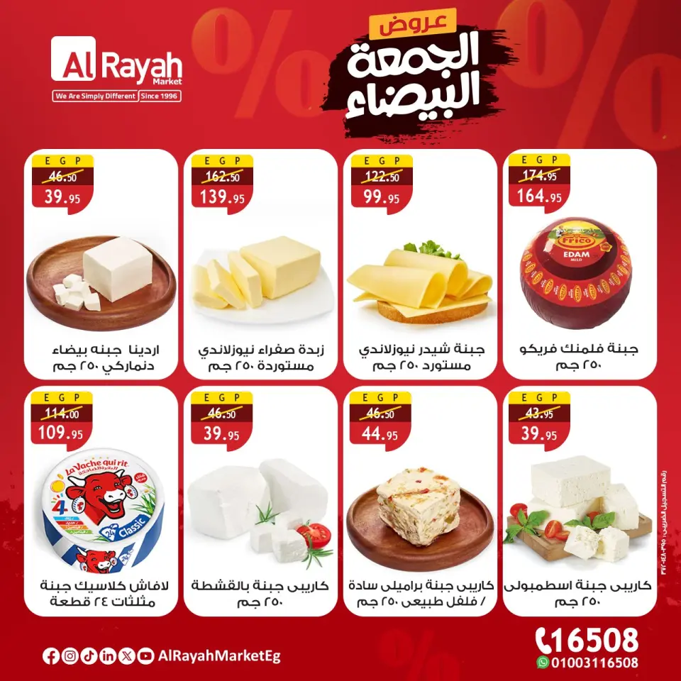 Al Rayah Market Egypt Offers from 27 to 29 November 2025 White Friday Deals - Page 4