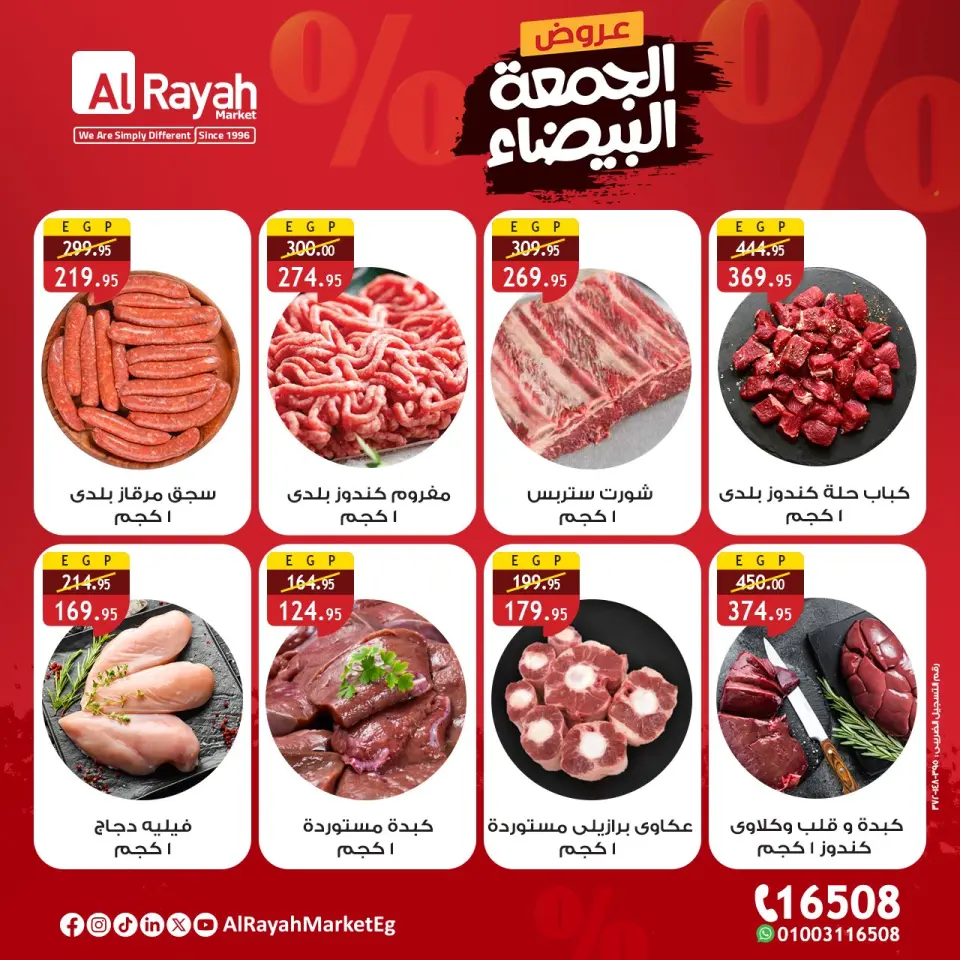 Al Rayah Market Egypt Offers from 27 to 29 November 2025 White Friday Deals - Page 2