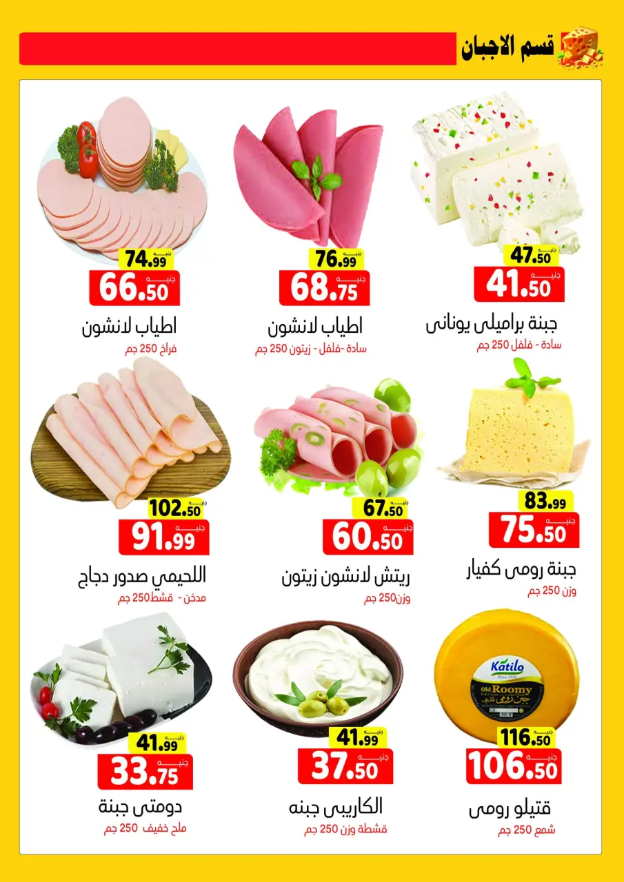 Ofertas de Hipermercado Al Sultan Egipto de 26 noviembre a 7 diciembre 2025 Ofertas del Viernes Naranja - Página 2