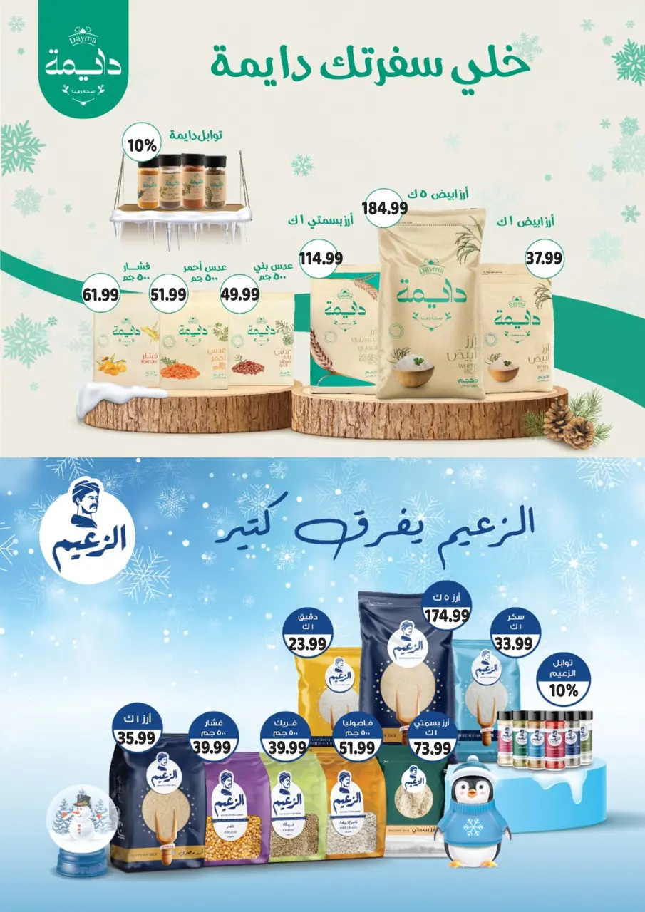 Ofertas de Hipermercado Al Sultan Egipto de 26 noviembre a 7 diciembre 2025 Ofertas del Viernes Naranja - Página 14