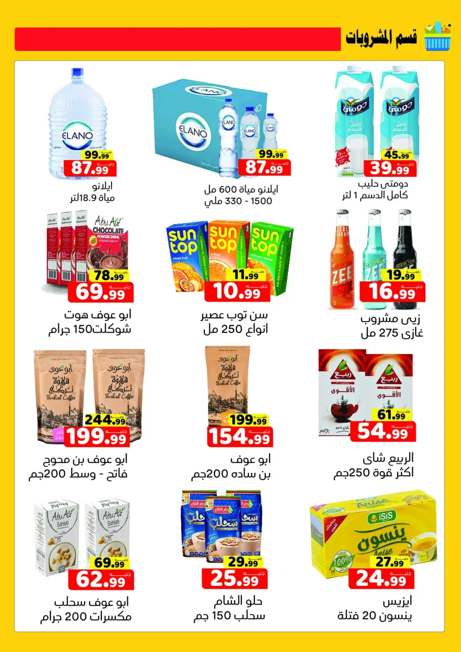 Ofertas de Hipermercado Al Sultan Egipto de 26 noviembre a 7 diciembre 2025 Ofertas del Viernes Naranja - Página 15