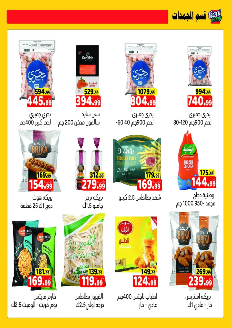 Ofertas de Hipermercado Al Sultan Egipto de 26 noviembre a 7 diciembre 2025 Ofertas del Viernes Naranja - Página 8