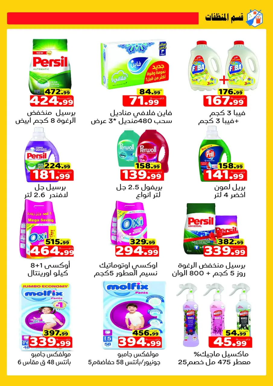 Ofertas de Hipermercado Al Sultan Egipto de 26 noviembre a 7 diciembre 2025 Ofertas del Viernes Naranja - Página 19