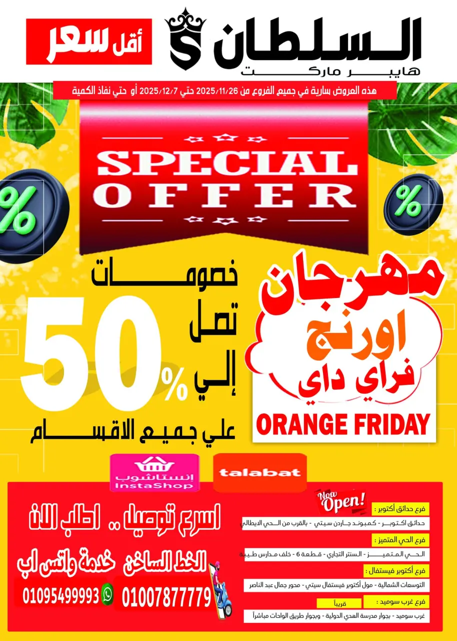 Al Sultan Hypermarket Egypt Offers from 26 November to 7 December 2025 Orange Friday offers