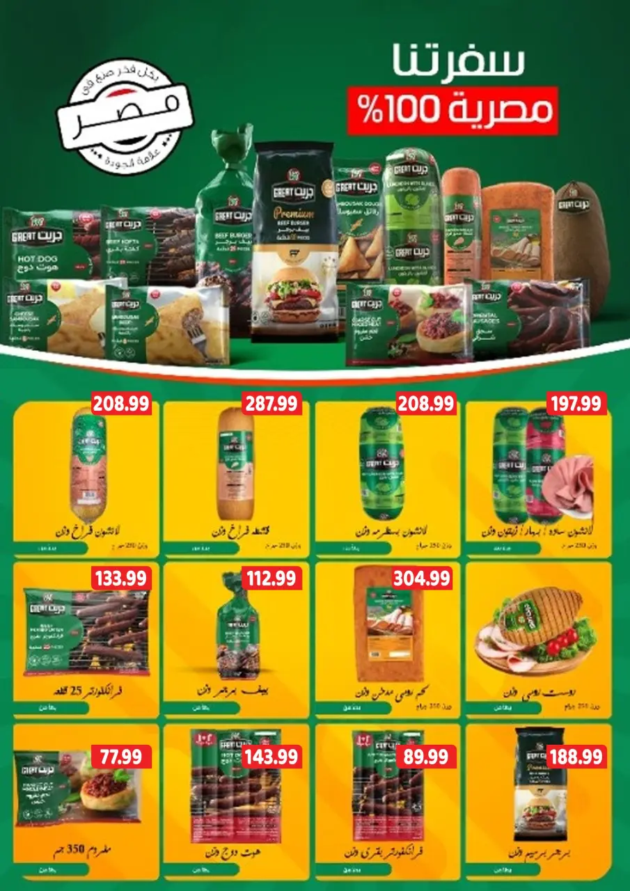 Ofertas de Hipermercado Al Sultan Egipto de 26 noviembre a 7 diciembre 2025 Ofertas del Viernes Naranja - Página 7