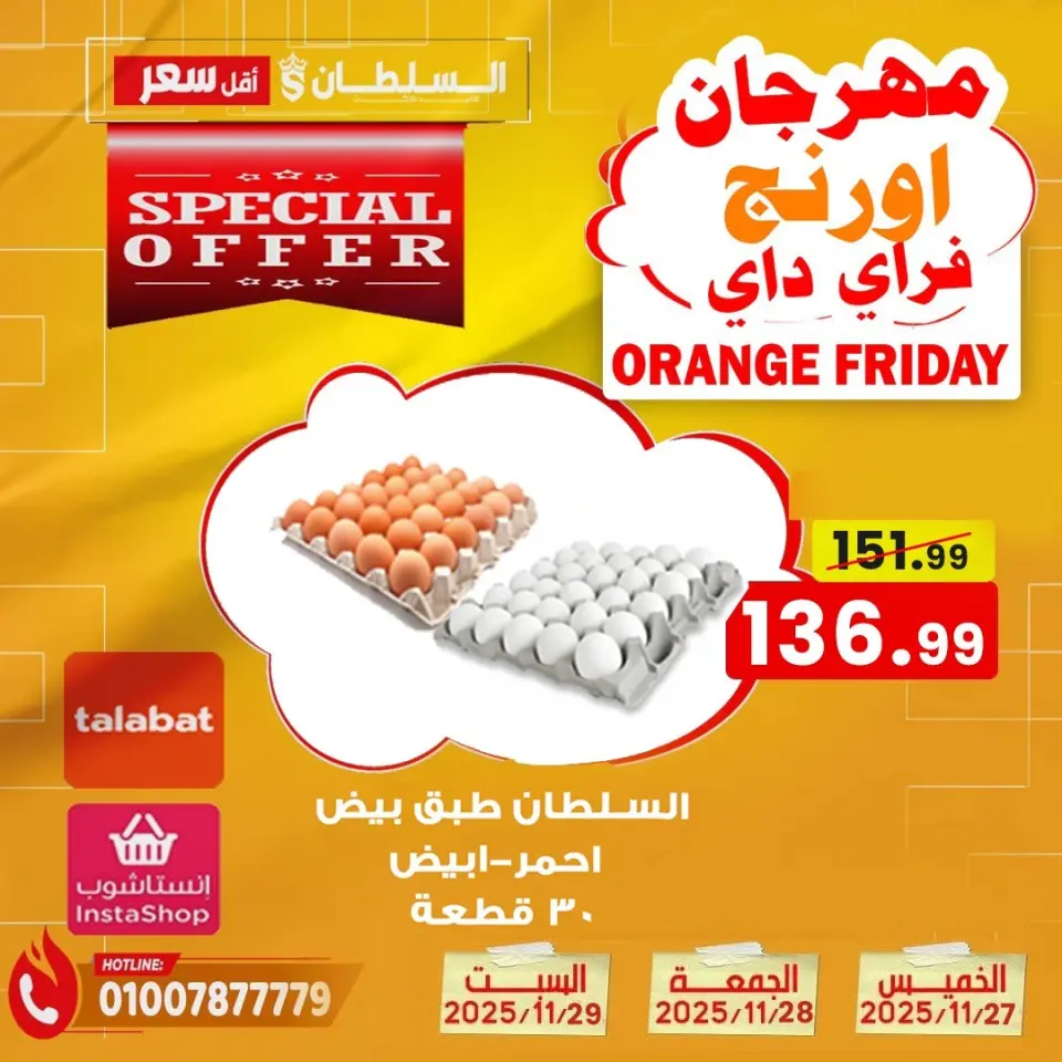Ofertas de Hipermercado Al Sultan Egipto de 27 a 29 noviembre 2025 Ofertas del Viernes Naranja - Página 2