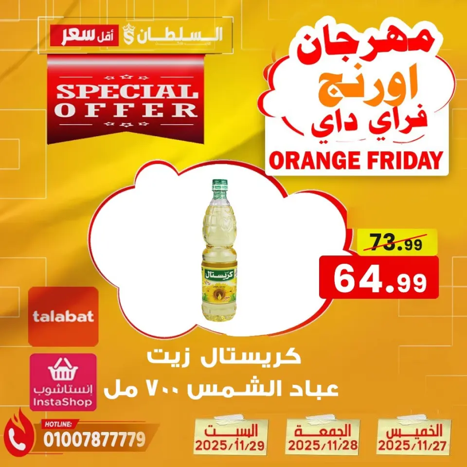 Ofertas de Hipermercado Al Sultan Egipto de 27 a 29 noviembre 2025 Ofertas del Viernes Naranja - Página 5