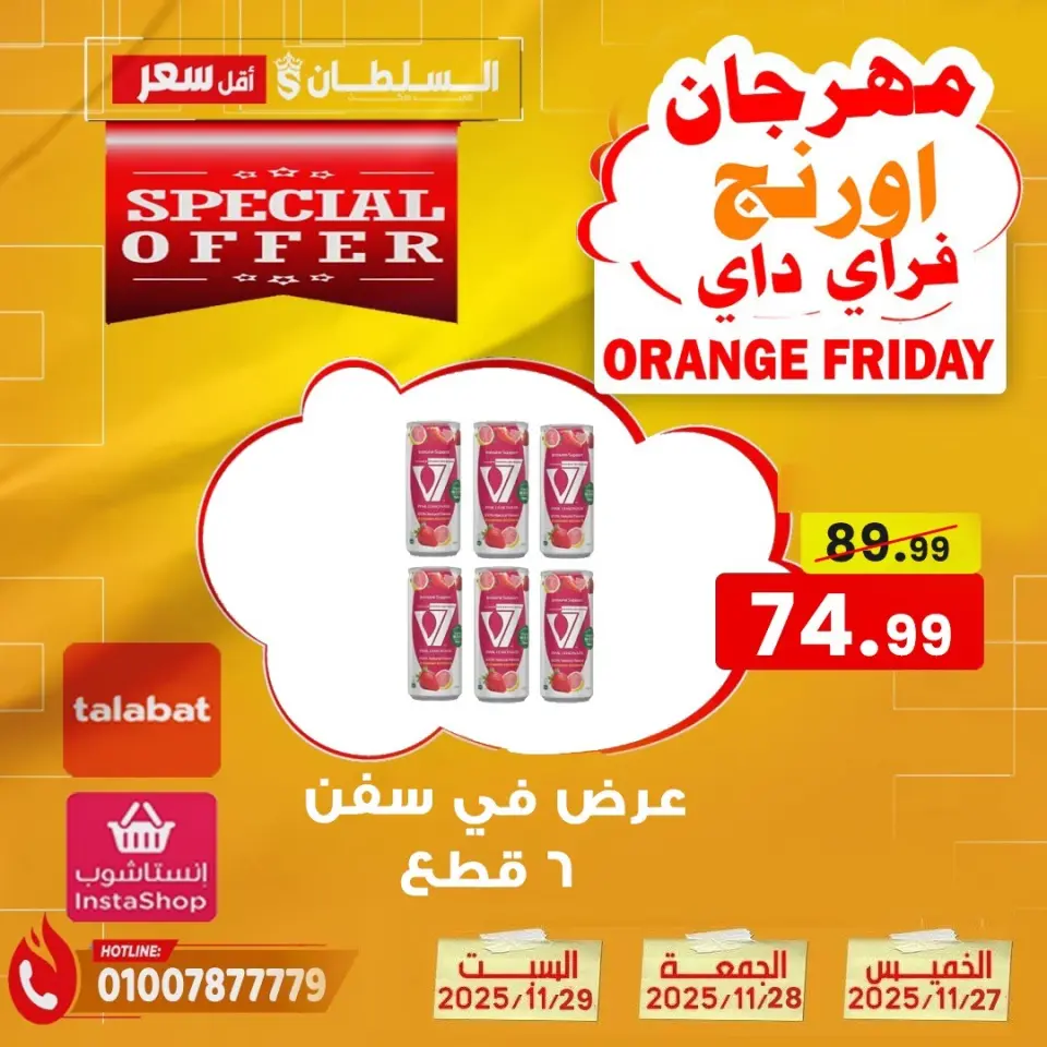Ofertas de Hipermercado Al Sultan Egipto de 27 a 29 noviembre 2025 Ofertas del Viernes Naranja - Página 4