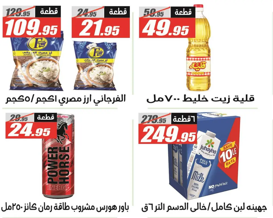 Offres Hypermarché El Fergany Egypte de 26 novembre à 10 décembre 2025 Offres du Vendredi Blanc - Page 5