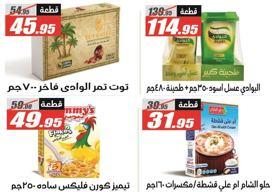 Offres Hypermarché El Fergany Egypte de 26 novembre à 10 décembre 2025 Offres du Vendredi Blanc - Page 6