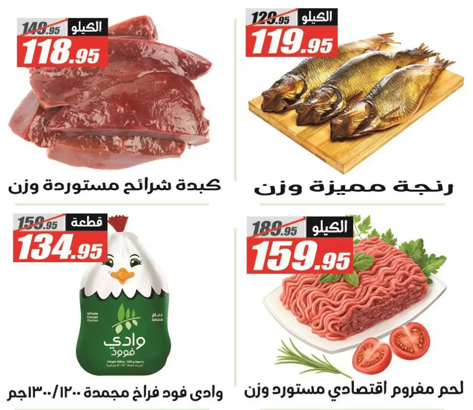 Offres Hypermarché El Fergany Egypte de 26 novembre à 10 décembre 2025 Offres du Vendredi Blanc - Page 15