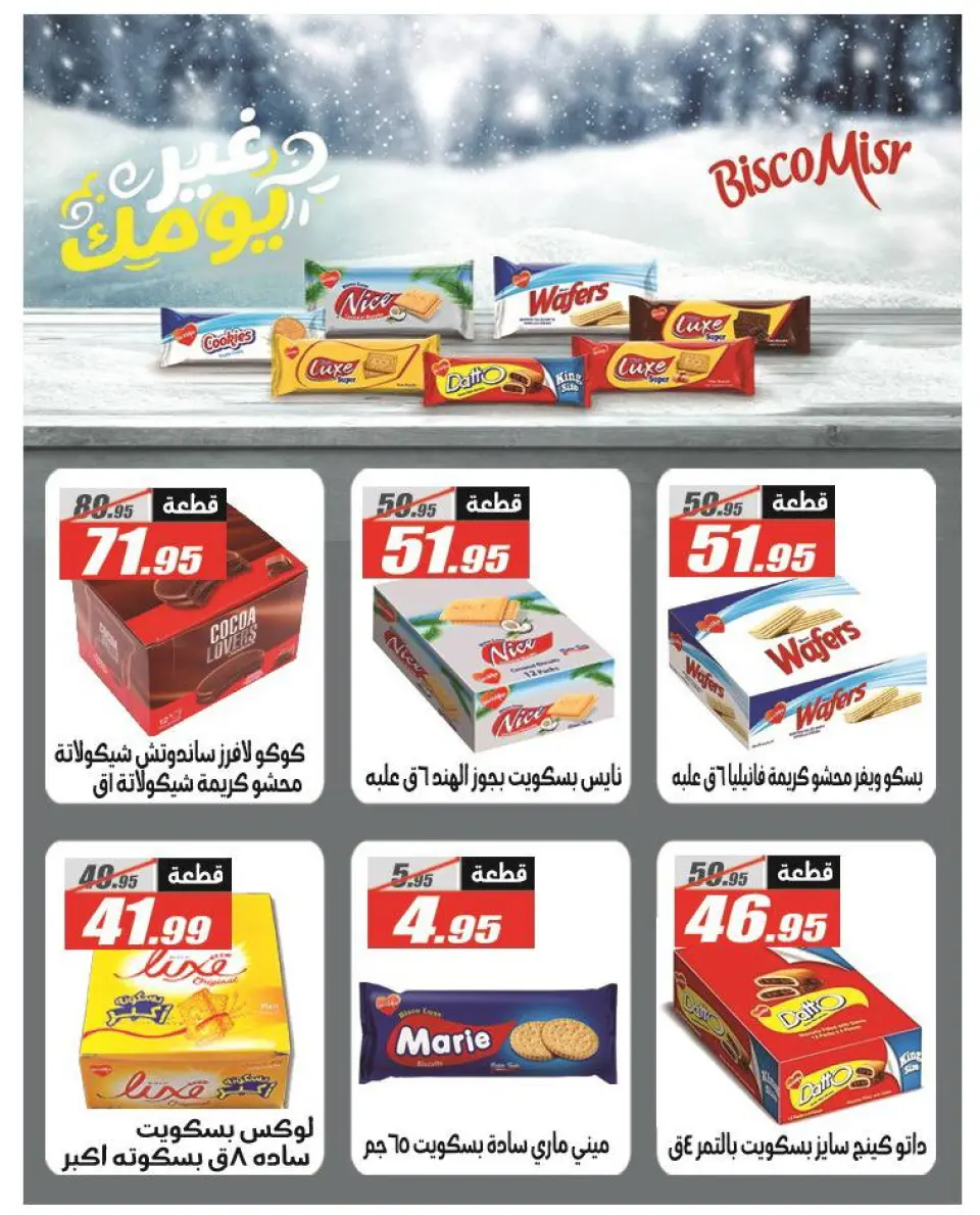 Offres Hypermarché El Fergany Egypte de 26 novembre à 10 décembre 2025 Offres du Vendredi Blanc - Page 23