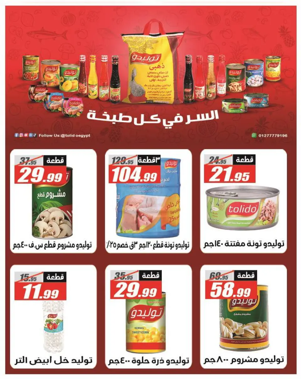 Offres Hypermarché El Fergany Egypte de 26 novembre à 10 décembre 2025 Offres du Vendredi Blanc - Page 22