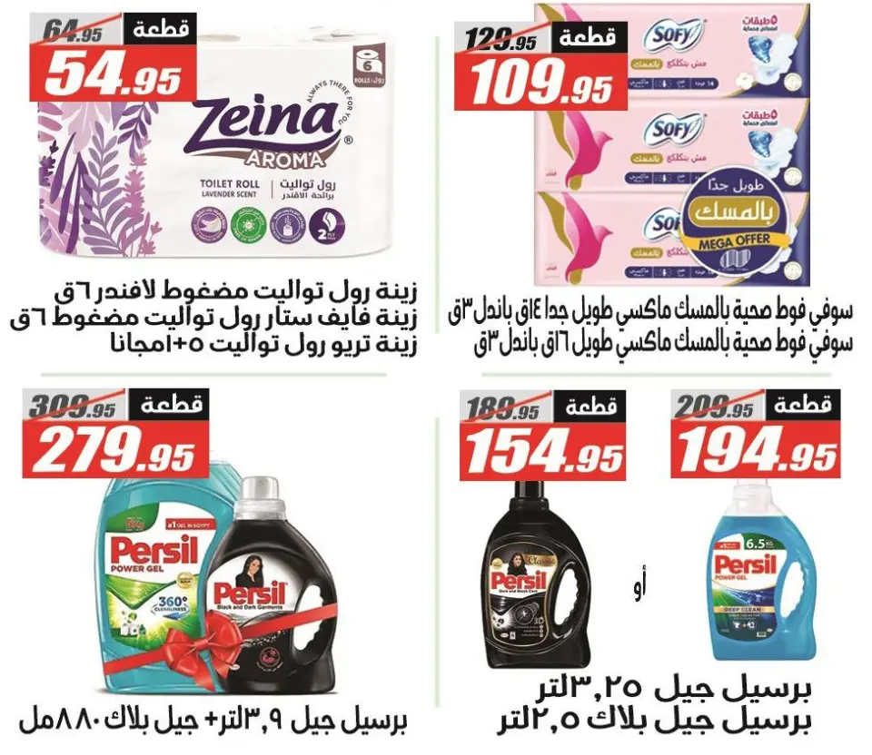 Offres Hypermarché El Fergany Egypte de 26 novembre à 10 décembre 2025 Offres du Vendredi Blanc - Page 42
