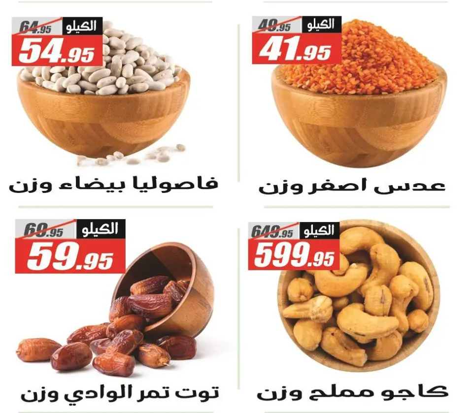 Offres Hypermarché El Fergany Egypte de 26 novembre à 10 décembre 2025 Offres du Vendredi Blanc - Page 17