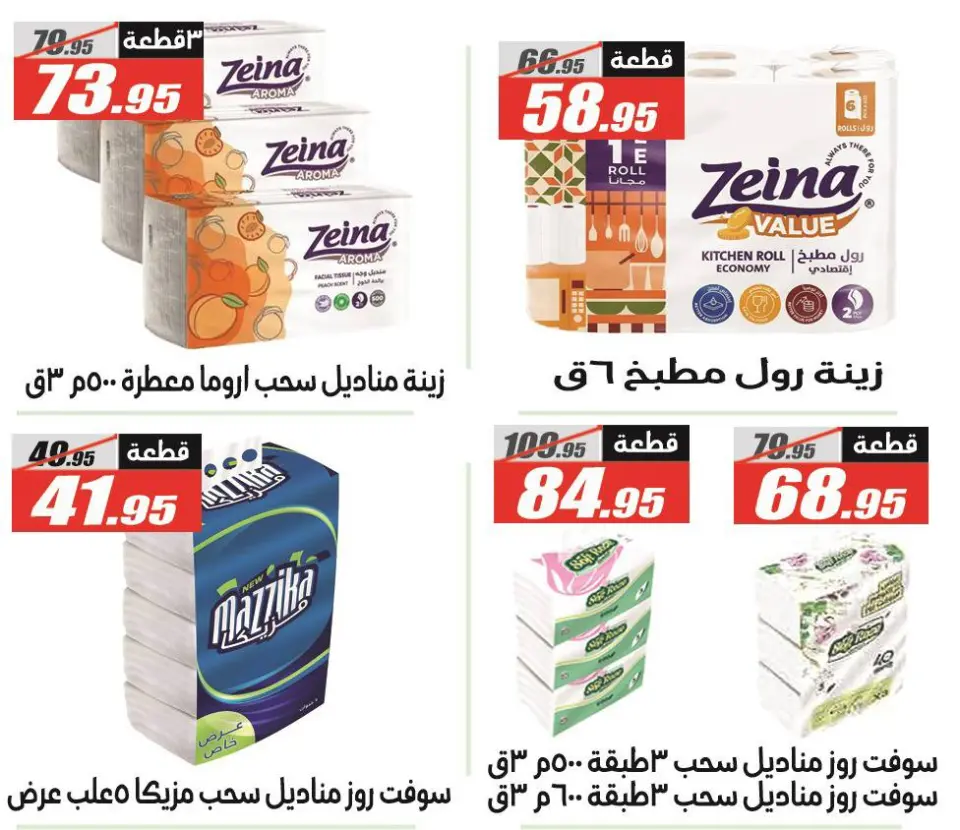 Offres Hypermarché El Fergany Egypte de 26 novembre à 10 décembre 2025 Offres du Vendredi Blanc - Page 41