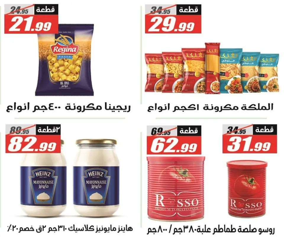 Offres Hypermarché El Fergany Egypte de 26 novembre à 10 décembre 2025 Offres du Vendredi Blanc - Page 25