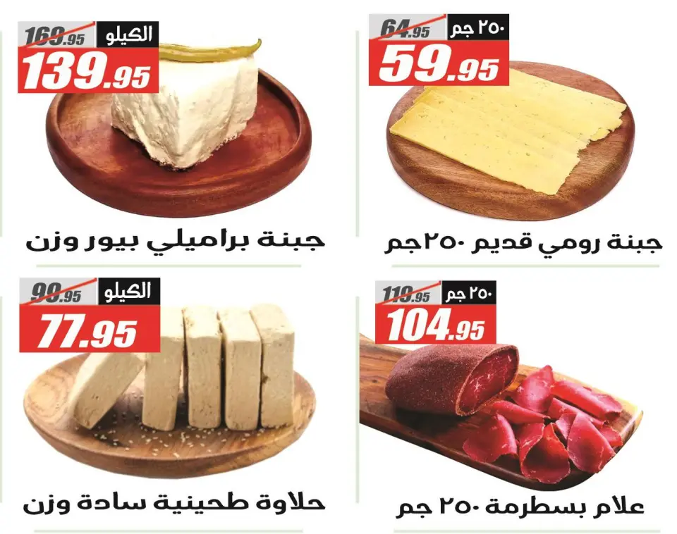 Offres Hypermarché El Fergany Egypte de 26 novembre à 10 décembre 2025 Offres du Vendredi Blanc - Page 2