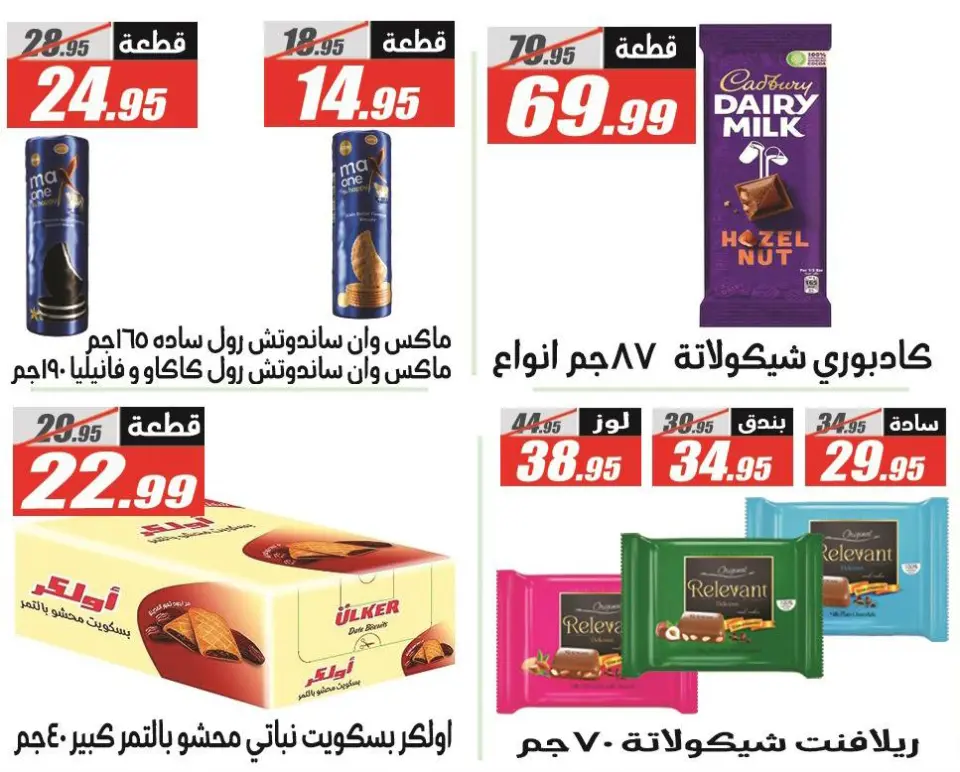 Offres Hypermarché El Fergany Egypte de 26 novembre à 10 décembre 2025 Offres du Vendredi Blanc - Page 33