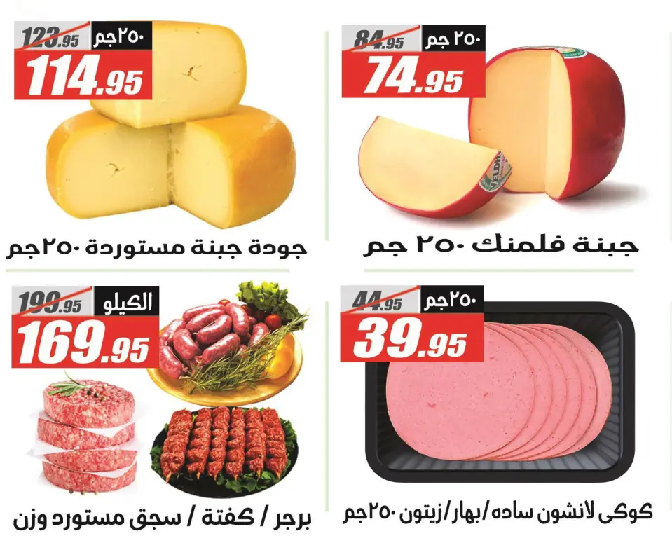 Offres Hypermarché El Fergany Egypte de 26 novembre à 10 décembre 2025 Offres du Vendredi Blanc - Page 3