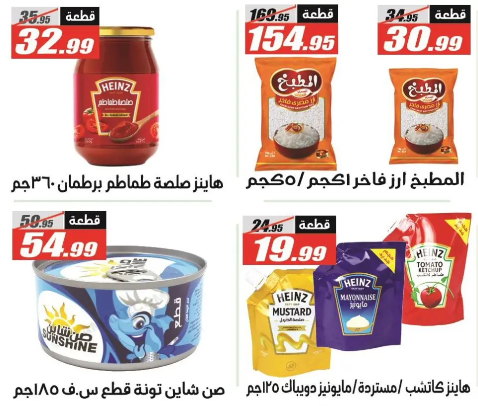 Offres Hypermarché El Fergany Egypte de 26 novembre à 10 décembre 2025 Offres du Vendredi Blanc - Page 26
