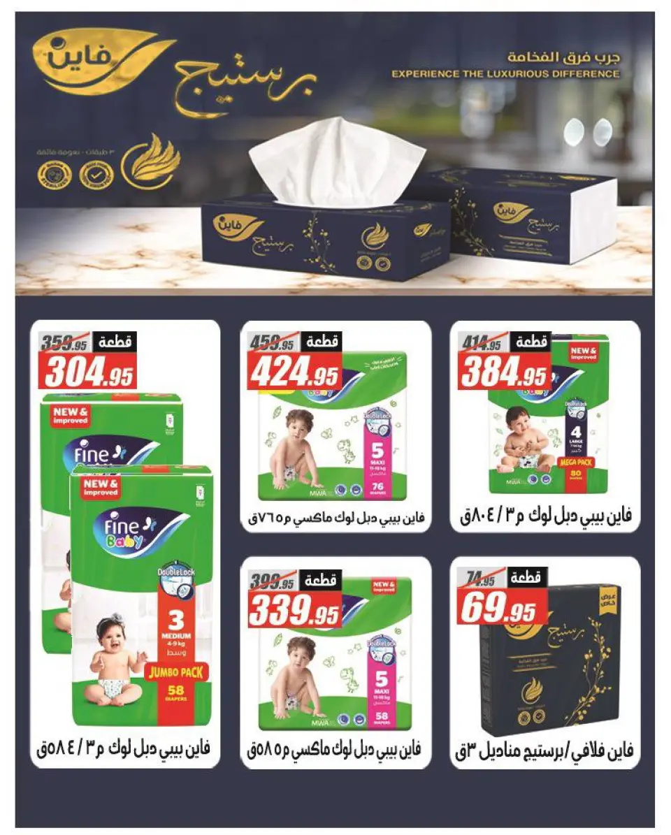 Offres Hypermarché El Fergany Egypte de 26 novembre à 10 décembre 2025 Offres du Vendredi Blanc - Page 36