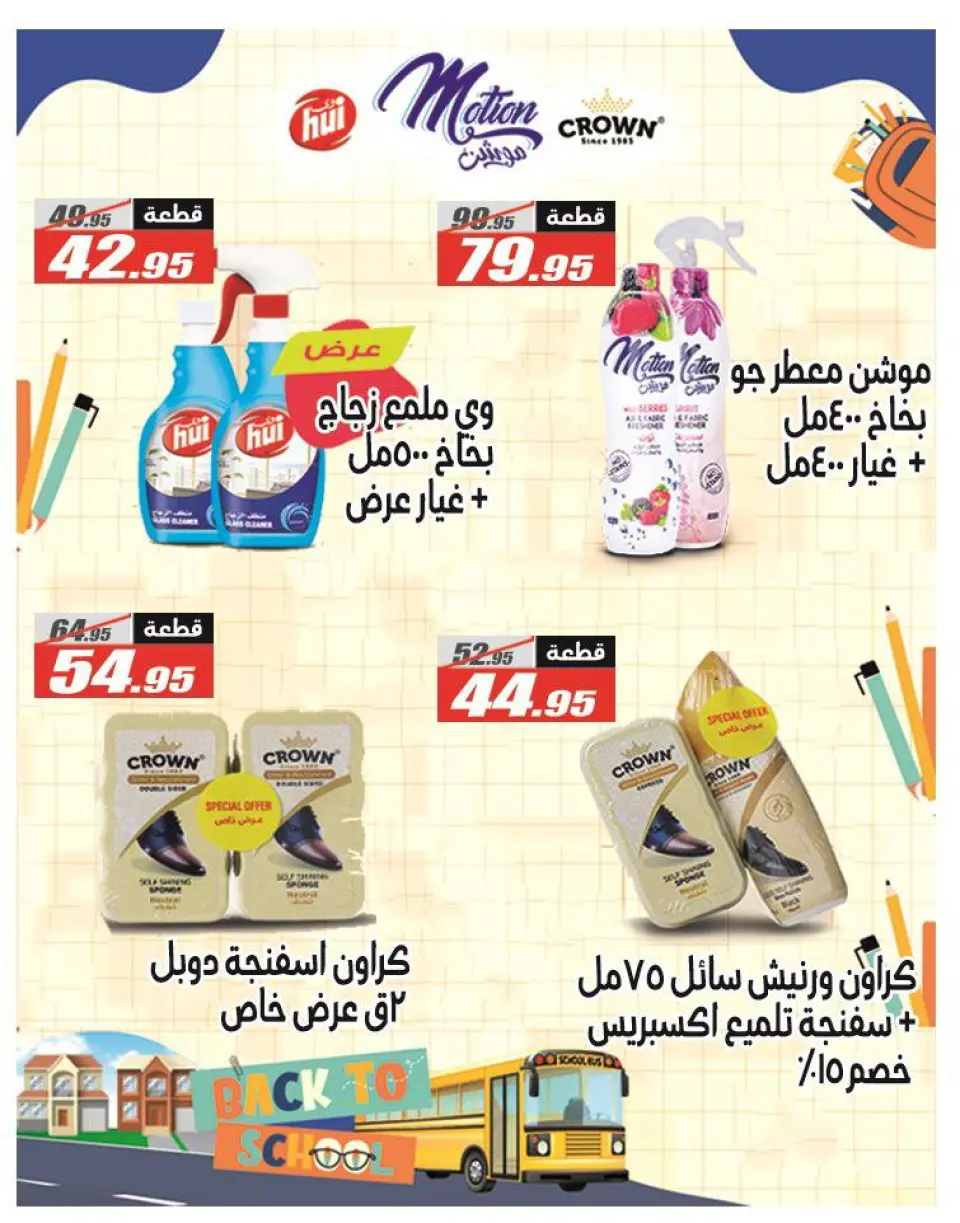 Offres Hypermarché El Fergany Egypte de 26 novembre à 10 décembre 2025 Offres du Vendredi Blanc - Page 35